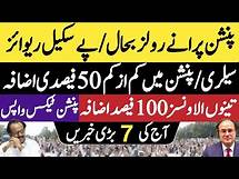 Video thumbnail for Seven big alerts of budget 2025 for govt employees & pensioners | salary & pension 50% increase |