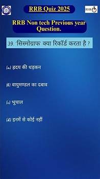 Video thumbnail for RRB nontech Quiz 2025 #gk