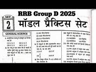 Video thumbnail for RRB Group D GK/GS Classes 2025 | Group D GK/GS Practice Set #2