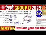 Video thumbnail for RRB Group D Previous year question 2025 | Railway Group D Exam Date 2025|railway group d vacancy2025