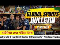 Video thumbnail for Global Sports Bulletin: NFL Draft | IPL 2025 | NBA Playoff Milestone and Many More