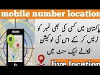 Video thumbnail for Kisi Bhi Number Ki Live Location Kaise Pata Kare | Track Location By Phone Number
