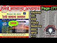 Video thumbnail for RB Group D GK GS Class 2025।Railway group D 2025 Khan sir GK GS Ntpc,nss, RSS, GD,।#177