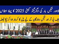 Video thumbnail for Lahore Tax Bar 2025 | Executive Committee Vows to Bridge Gap Between FBR & Taxpayers