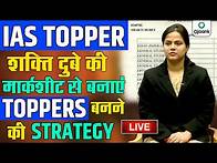 Video thumbnail for UPSC Topper Shakti Dubey Rank 01 Marksheet | शक्ति दुबे की सिविल सेवा परीक्षा की पढ़ाई की स्ट्रेटेजी
