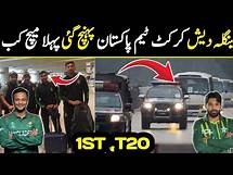 Video thumbnail for Pak Vs Ban 1st T20 Match 2025 | Pakistan Vs Bangladesh 2025 | Pak Vs Ban 1st T20 Match date & Time