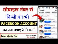 Video thumbnail for Mobile Number Se Facebook id Kaise Pata Kare 2025 || How To Find FB id with Phone Number
