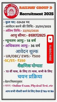 Video thumbnail for RAILWAY GROUP D RECRUITMENT 2025!#railwayjobs#groupd#recruitment#2025#vacancy#job#bumper