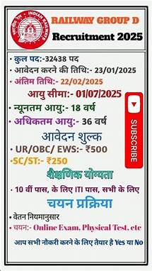 Video thumbnail for RAILWAY GROUP D RECRUITMENT 2025!#railwayjobs#groupd#recruitment#2025#vacancy#job#bumper