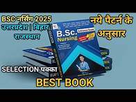 Video thumbnail for Vijay Education Book Review | BSC Nursing Entrance Exam book ‎@VijayEducationNews