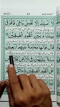 Video thumbnail for Surah Al Ma'idah Ayat # 26 | Islam Okay
