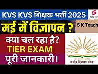 Video thumbnail for Kvs New Vacancy 2025 | Kendriya Vidyalaya Vacancy