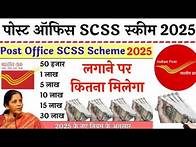 Video thumbnail for Post Office SCSS Scheme 2025 | Post Office Senior Citizens Savings Scheme New Rules and Update 2025