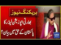 Video thumbnail for Indian Opposition Leader's Statement In Favor Of Pakistan? | Breaking News | Dawn News