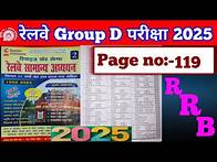 Video thumbnail for Railway group D previous year question 2025। Railway group D most important question । पृष्ठ सं.119