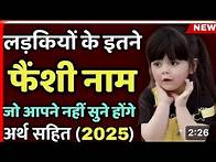 Video thumbnail for Baby girl names 2025 |lakiyon ke naam| unique baby girl names