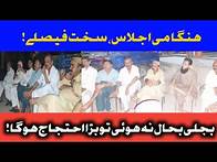 Video thumbnail for Breaking News: Emergency Meeting Against K-Electric | Protest Threat Issued
