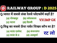 Video thumbnail for Railway group d previous year question / railway group d 2025 / rrb group d previous year question