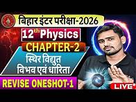 Video thumbnail for विद्युत विभव एवं धारिता (Oneshot) Class 12th Physics Chapter 2 | 12th Physics Chapter 2 Bihar Board