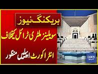 Video thumbnail for Intra-court Appeals Against Civilians Military Trials Approved In Supreme Court | Dawn News