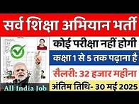 Video thumbnail for Sarva Shiksha Abhiyan Recruitment 2025 || Apply online form || Primary Teacher Vacancy