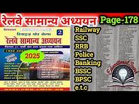 Video thumbnail for RB Group D GK GS Class 2025।Railway group D 2025 Khan sir GK GS Ntpc,nss, RSS, GD,।#178
