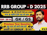 Video thumbnail for RRB Group D GK GS Class 2025 | RRB Group D Previous Year Question Papers | GK GS 2025 By Saurabh Sir