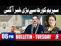 Video thumbnail for Big News From Supreme Court | 6PM BULLETIN - TUESDAY | 5 News HD