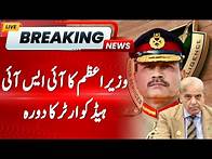Video thumbnail for PM Shahbaz Sharif Visits ISI Headquarter | Pakistan India Tension | Hum News