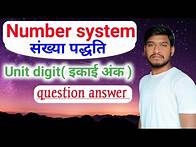 Video thumbnail for Unit digit// question answer// type -3 #number system