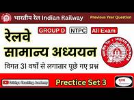 Video thumbnail for RRB Group D GK/GS Classes 2025 | Group D GK/GS Practice Set #3 | GK/GS MCQs By Vivek Sir