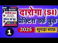Video thumbnail for Bihar Daroga Practice Set 2025 | Most Expected Questions for Bihar SI Exam | 100% Viral Questions