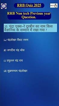 Video thumbnail for RRB nontech Quiz 2025 #gk