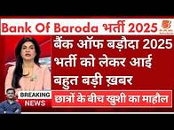 Video thumbnail for खुशखबरी🥳 Bank Of Baroda Recruitment 2025 | BOB Office Assistant Syllabus & Exam Pattern