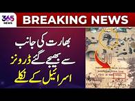 Video thumbnail for Breaking News | Drones sent by India found to be Israeli-made! | 365 News