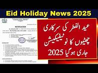 Video thumbnail for Eid ul Fitr Holiday 2025 | Eid Holiday 2025 | How many holidays on Eid ul Fitr 2025 | Eid 2025 Date