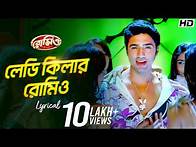 Video thumbnail for Lady Killer Romeo | Romeo | Lyrical | Dev | Subhashree | Jeet G | Akriti K | Sujit M I SVF Music