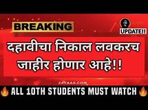 Video thumbnail for 😱10th result 2025 date - 10th result 2025 hsc result 2025 maharashtra board Result 10th SSC and HSC