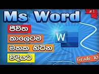 Video thumbnail for Microsoft Word Tutorial - Beginners Ep 1 | Grade 10 ICT Lesson 6 | Hashani Rajapaksha |