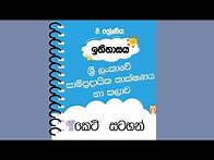 Video thumbnail for Grade 8 History - Short note book - unit 1 | part 1