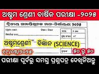 Video thumbnail for 8th class annual exam paper 2025 |8 class sa2 questions paper 2025 I class 8 annual science question