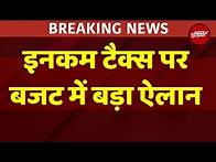 Video thumbnail for Income Tax Slab 2024-25 Live Updates|इनकम टैक्स पर बजट में बड़ा ऐलान|Nirmala Sitharaman |NDTV India