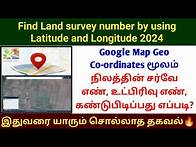Video thumbnail for Google Map latitude longitude மூலம் நிலத்தின் சர்வே எண் உட்பிரிவு எண் கண்டுபிடிப்பது எப்படி? #land
