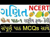 Video thumbnail for GSEB Standard 5 Gujarati Medium,ncert maths books for std 5 gujarati medium,standard 5 gujarati med