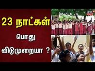 Video thumbnail for 2025 Holidays | 2025 ஆண்டில் 23 நாட்கள் பொது விடுமுறை - அரசு அறிவிப்பு | Government Holidays