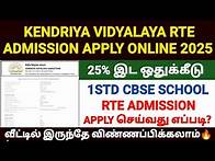 Video thumbnail for 😍kendriya vidyalaya rte admission apply online 2025 tamil | how to apply kvs admission 2025 tamil