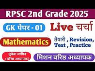 Video thumbnail for RPSC 2nd Grade Mathematics 2025 || RPSC 2nd Grade GK and Psychology 2025