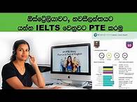Video thumbnail for IELTS අමාරැද ? ඔසී එන්න PTE කරමු.. Are you struggling with IELTS ? Let's do PTE