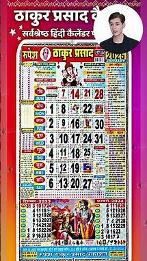 Video thumbnail for Thakur Prasad Calendar 2025