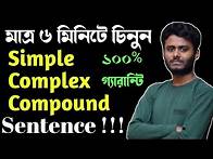 Video thumbnail for Simple Complex Compound ||SSC|| HSC in Bangla